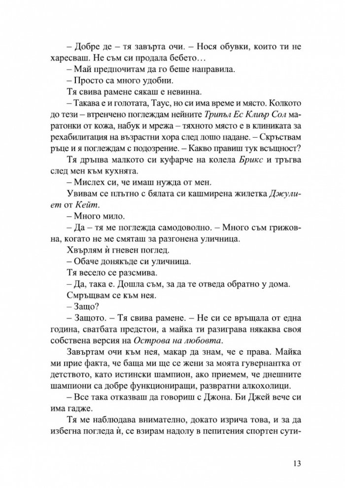 Дългият път към дома - Кн.3 Магнолия Паркс /с цветни порезки/