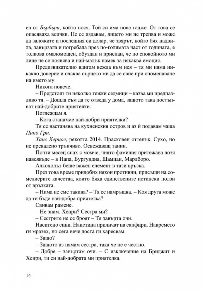Дългият път към дома - Кн.3 Магнолия Паркс /с цветни порезки/
