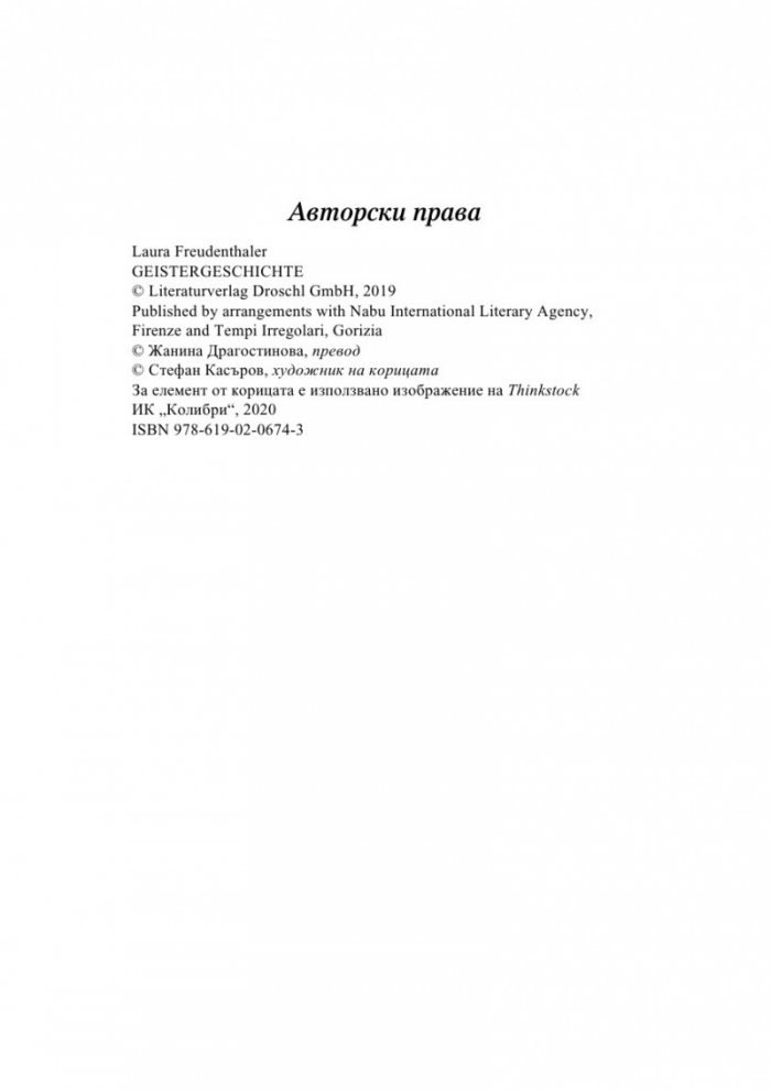 История с призраци