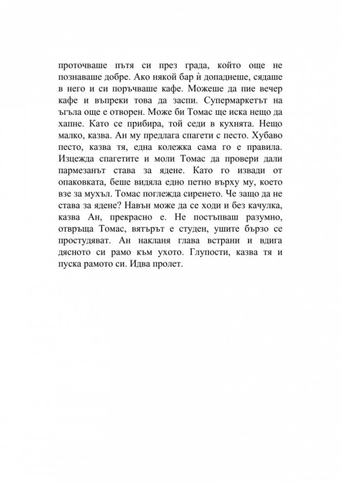 История с призраци