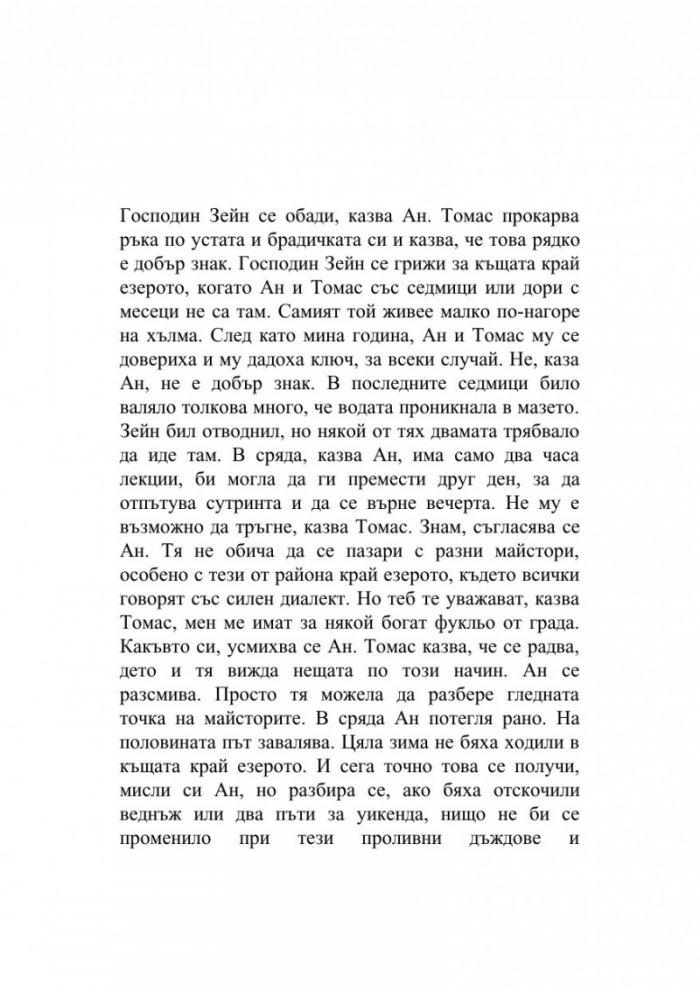 История с призраци