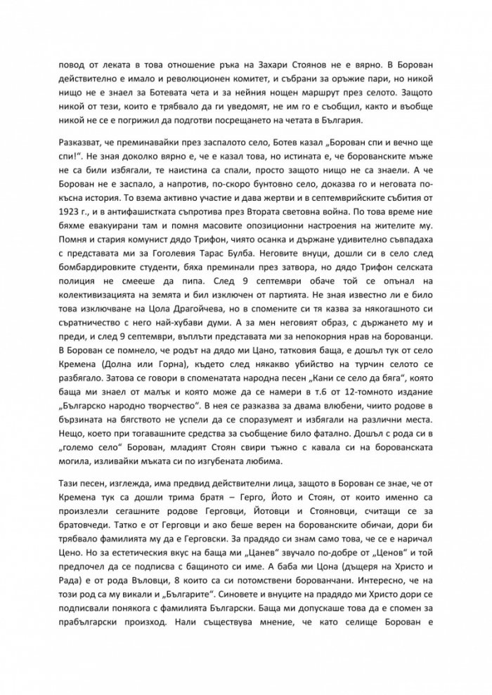 Броеница. Из гънките на паметта