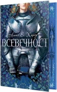 Всевечност
