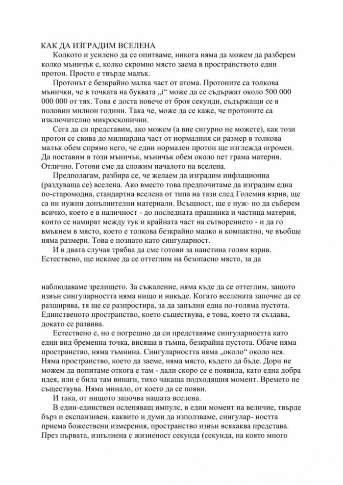 Кратка история на почти всичко