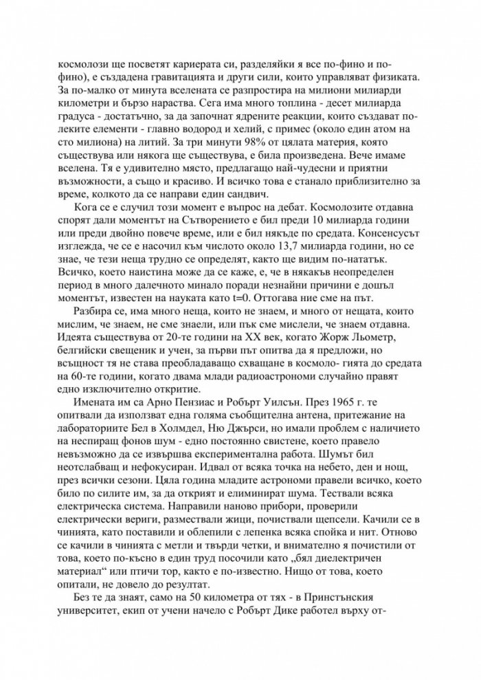 Кратка история на почти всичко