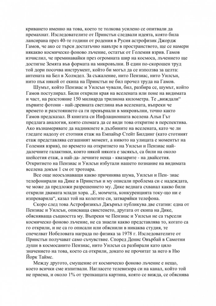 Кратка история на почти всичко