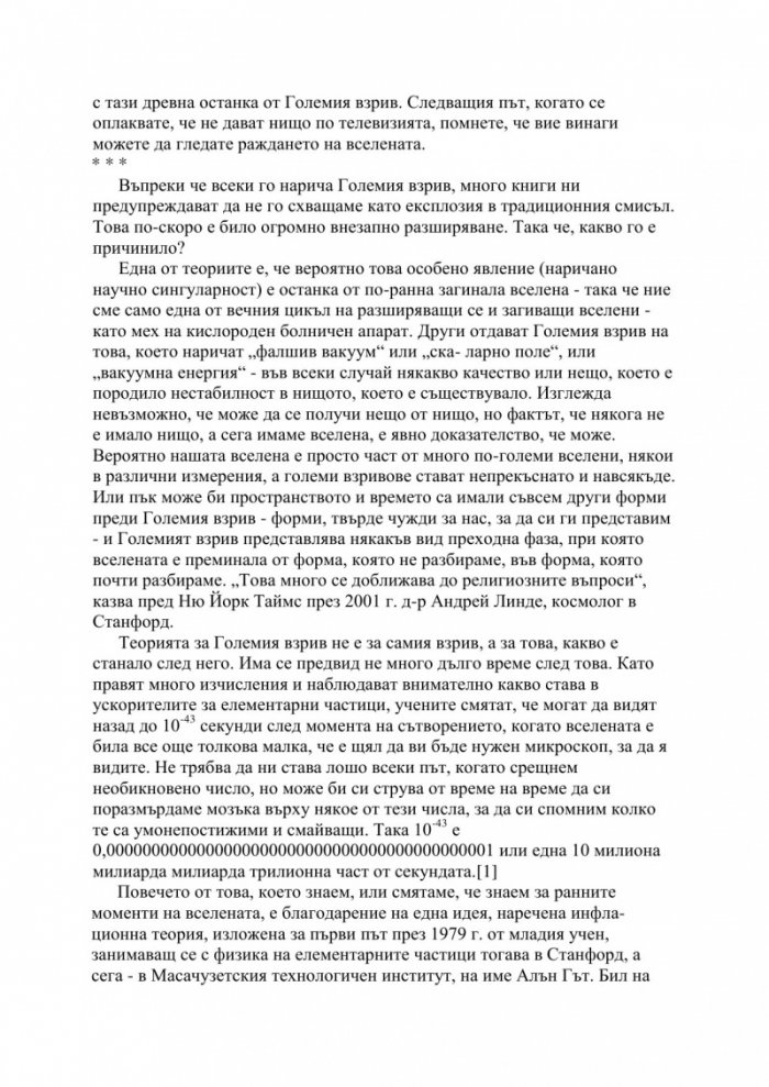 Кратка история на почти всичко