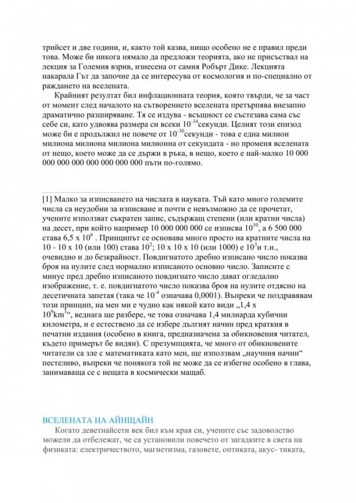Кратка история на почти всичко