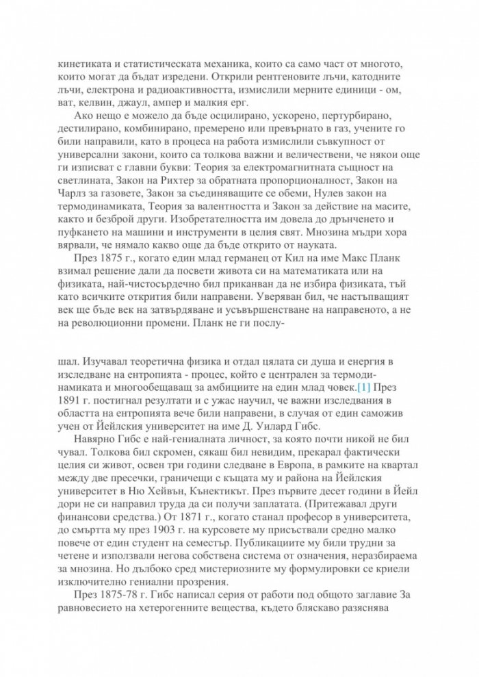 Кратка история на почти всичко
