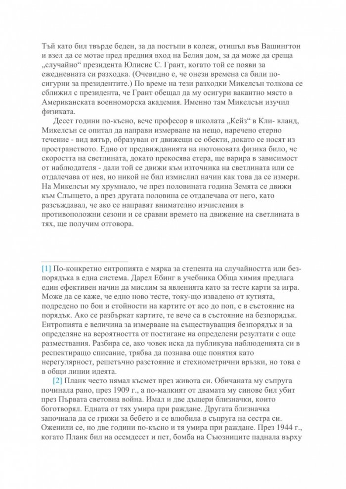 Кратка история на почти всичко