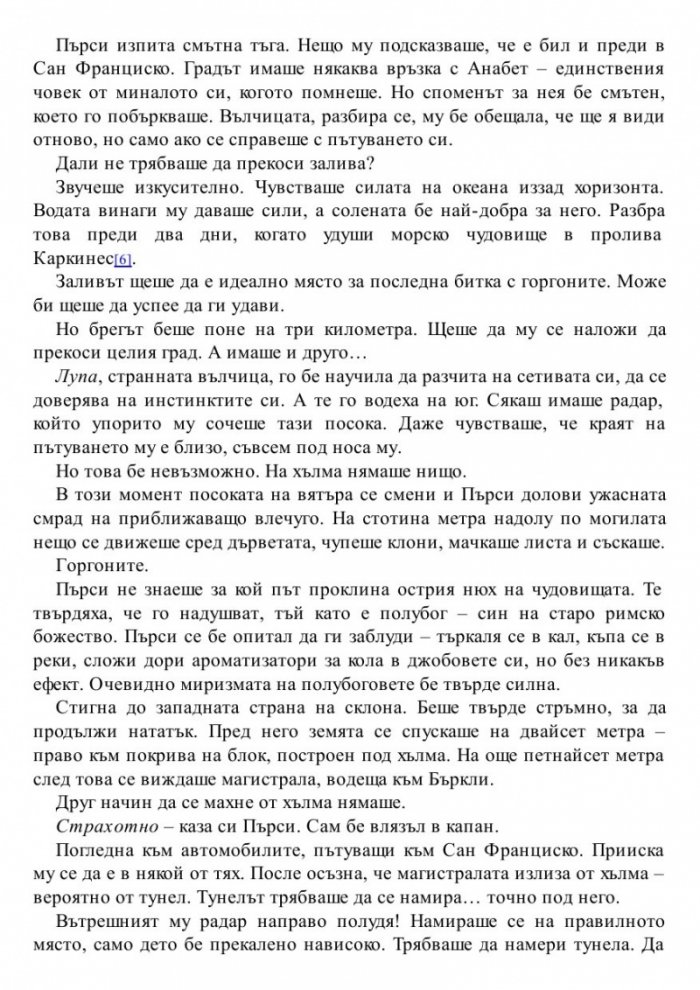 Синът на Нептун. Книга от поредицата Героите на Олимп