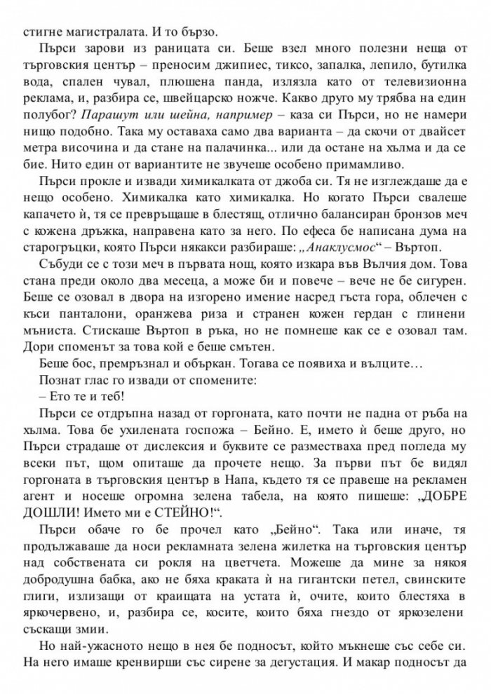 Синът на Нептун. Книга от поредицата Героите на Олимп