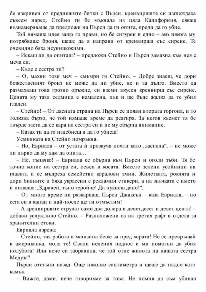 Синът на Нептун. Книга от поредицата Героите на Олимп