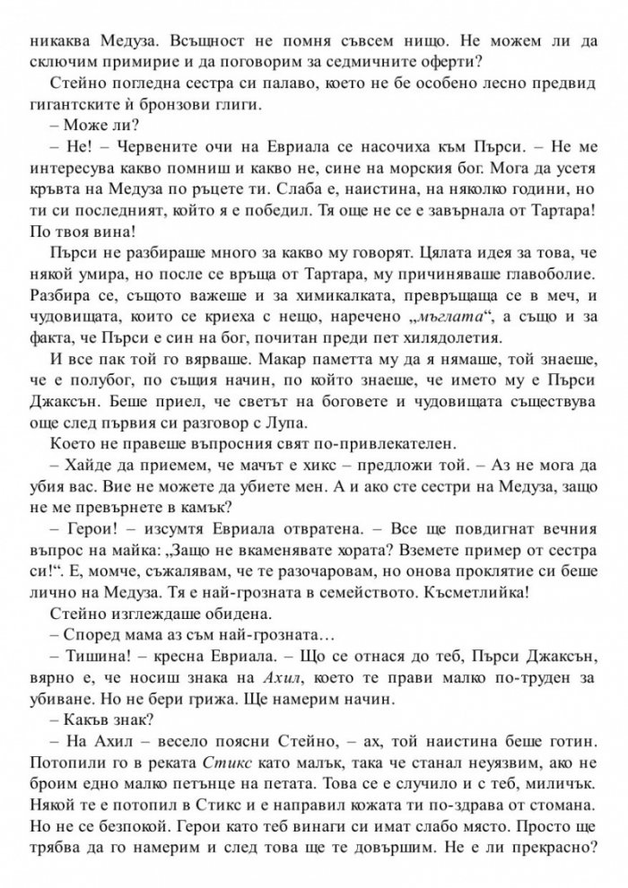 Синът на Нептун. Книга от поредицата Героите на Олимп