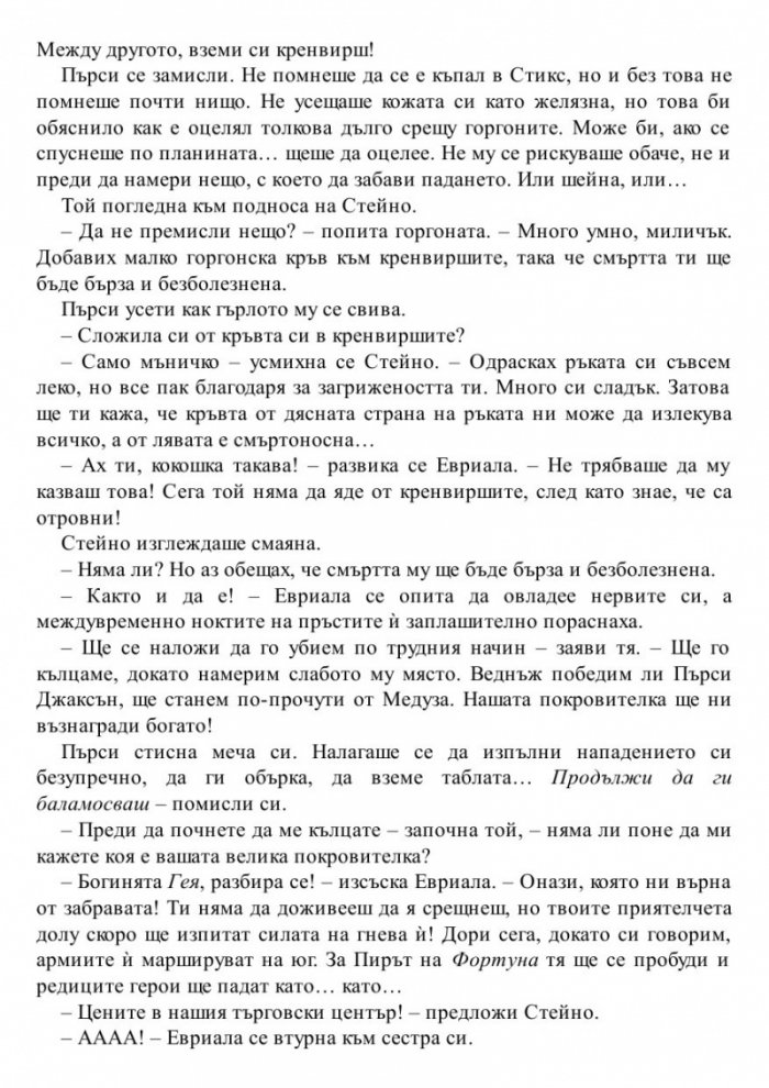 Синът на Нептун. Книга от поредицата Героите на Олимп