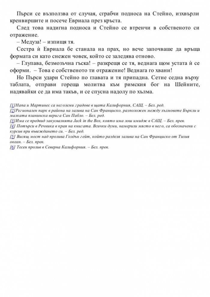 Синът на Нептун. Книга от поредицата Героите на Олимп
