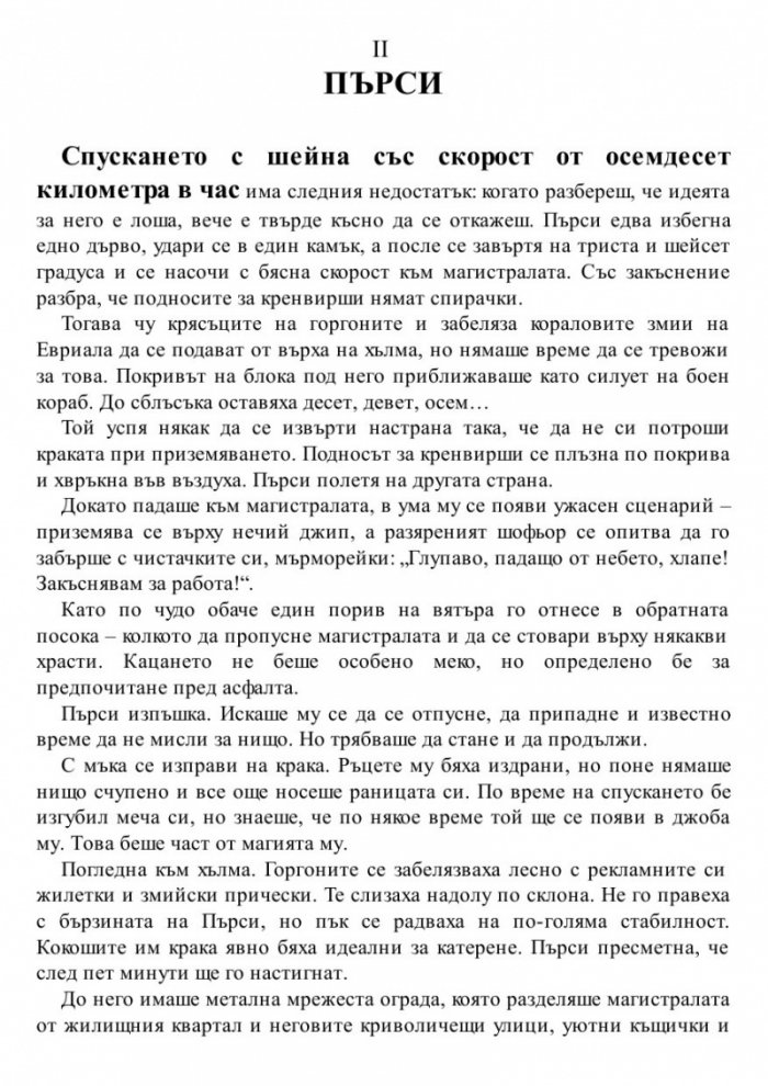 Синът на Нептун. Книга от поредицата Героите на Олимп