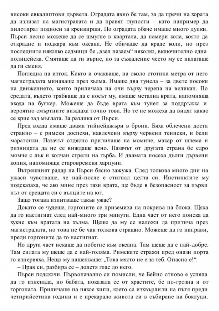 Синът на Нептун. Книга от поредицата Героите на Олимп