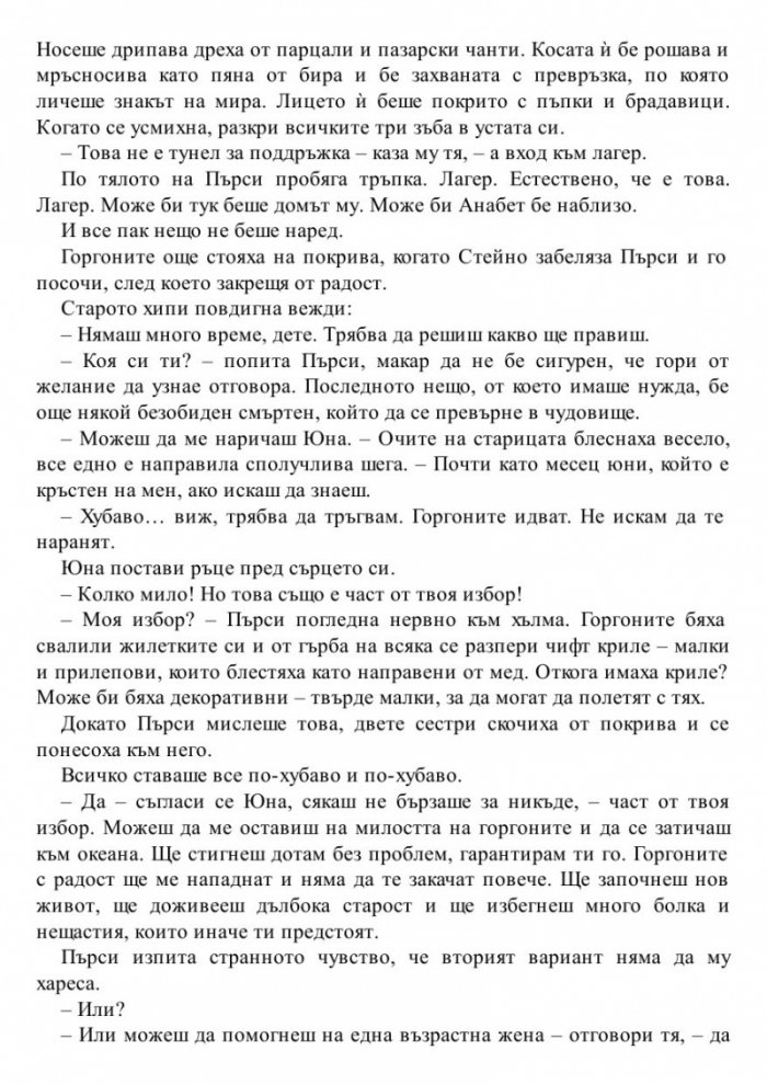 Синът на Нептун. Книга от поредицата Героите на Олимп