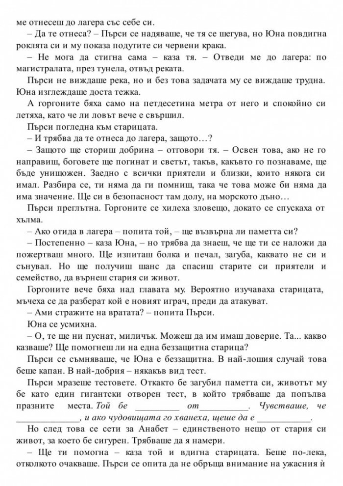 Синът на Нептун. Книга от поредицата Героите на Олимп