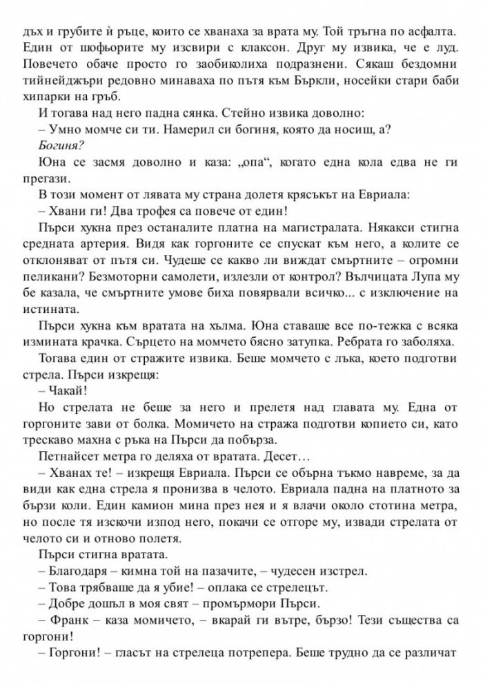 Синът на Нептун. Книга от поредицата Героите на Олимп