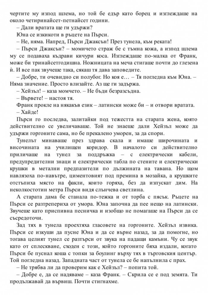 Синът на Нептун. Книга от поредицата Героите на Олимп