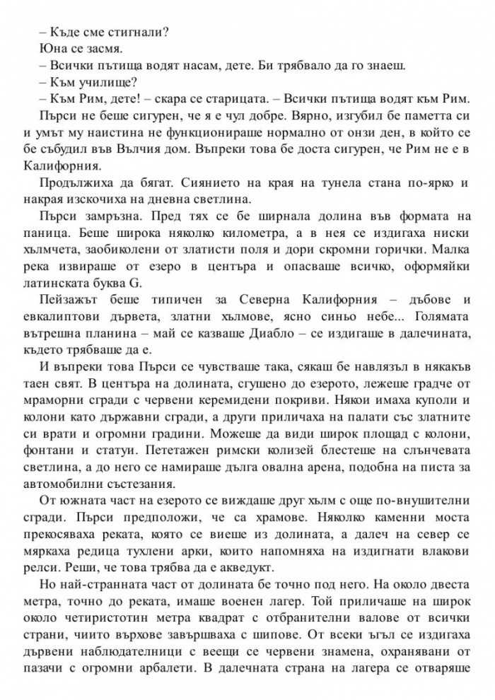 Синът на Нептун. Книга от поредицата Героите на Олимп