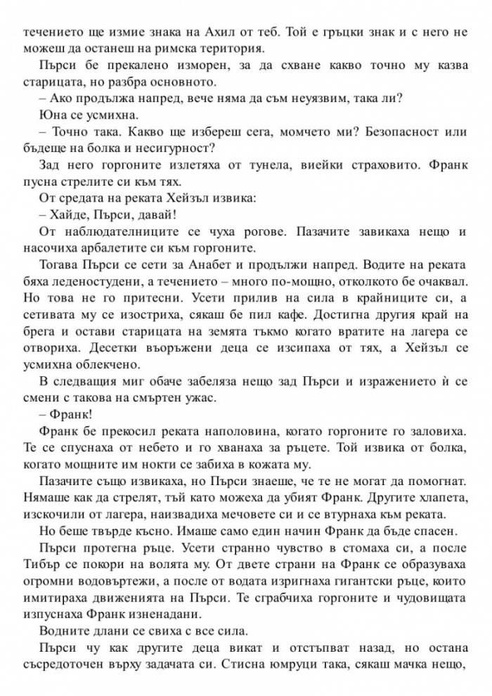 Синът на Нептун. Книга от поредицата Героите на Олимп