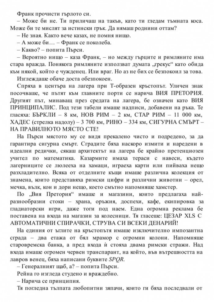 Синът на Нептун. Книга от поредицата Героите на Олимп