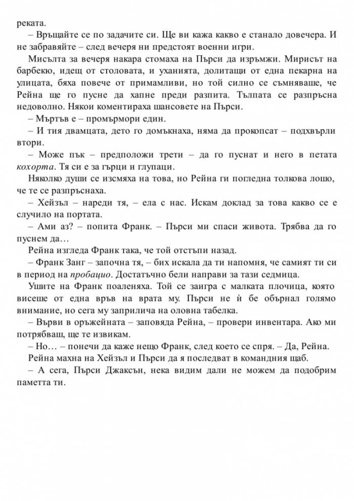 Синът на Нептун. Книга от поредицата Героите на Олимп