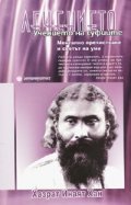 Лечението: Учението на суфиите