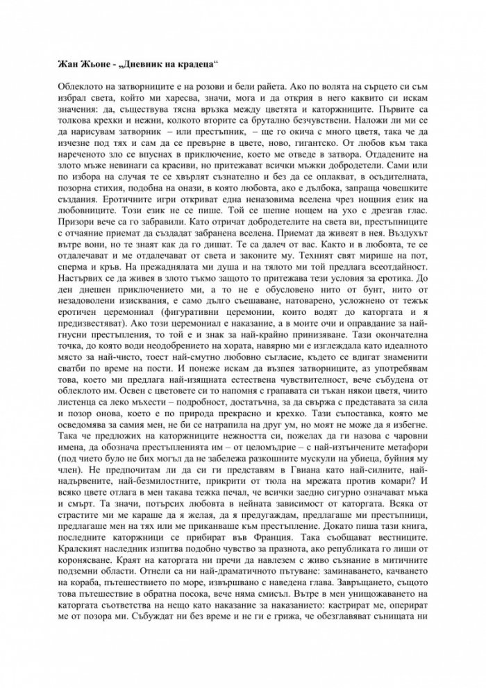 Дневник на крадеца