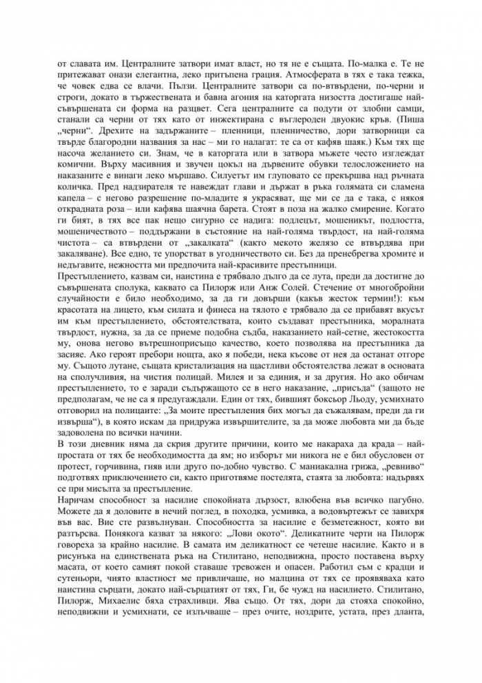 Дневник на крадеца