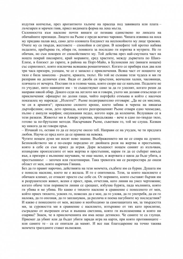Дневник на крадеца