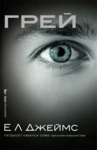 Грей