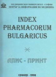 Лекарствени средства, повлияващи дихателната система. Медицински консумативи. Том 6