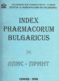 Антиинфекциозни и антипаразитни лекарствени средства. Том VII