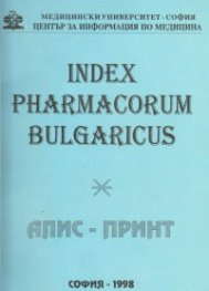 Дерматологични препарати.Лекарствени средства повлияващи сензорните органи. Том VIII
