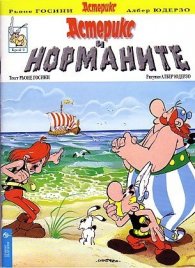 Астерикс и норманите; бр.9