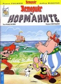Астерикс и норманите; бр.9