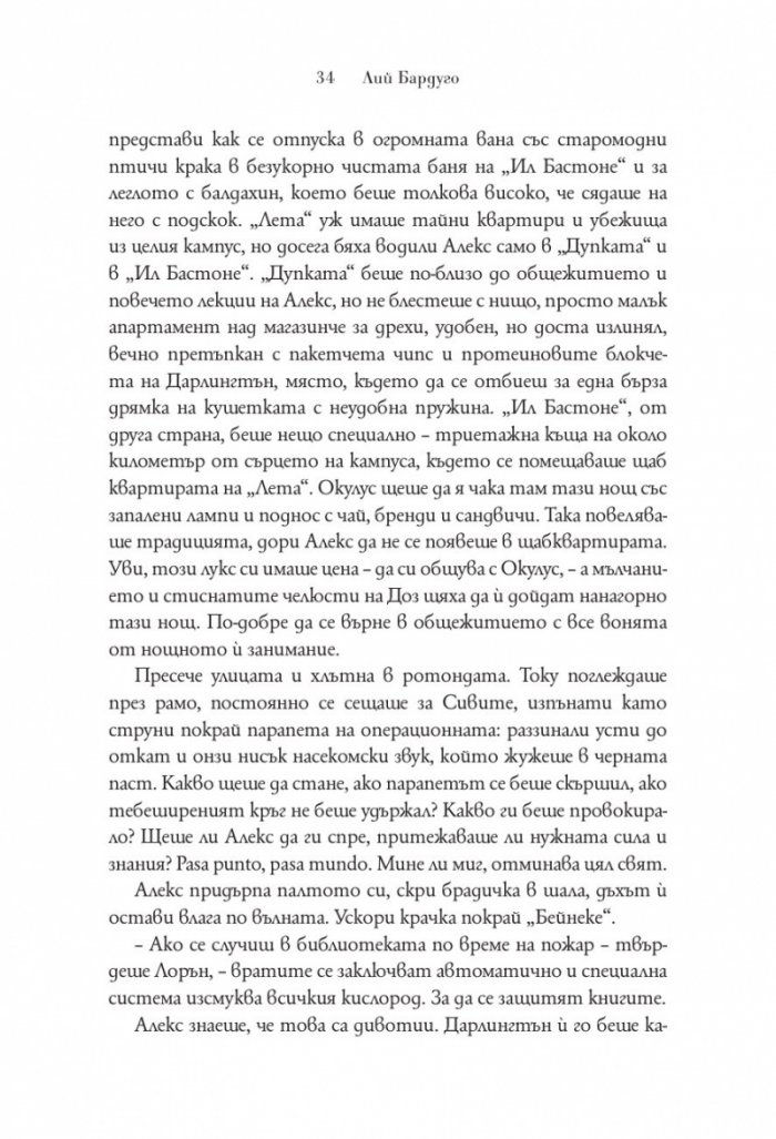 Деветият дом