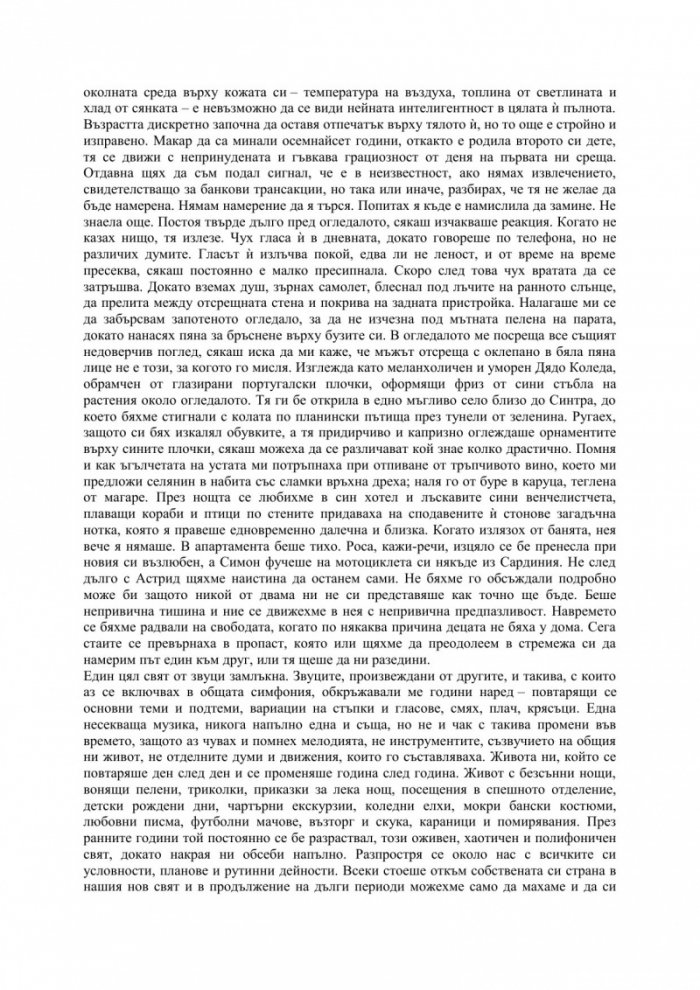 Тишина през октомври