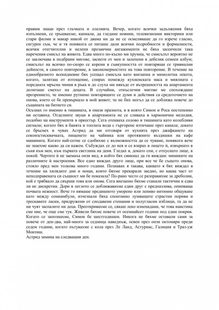 Тишина през октомври