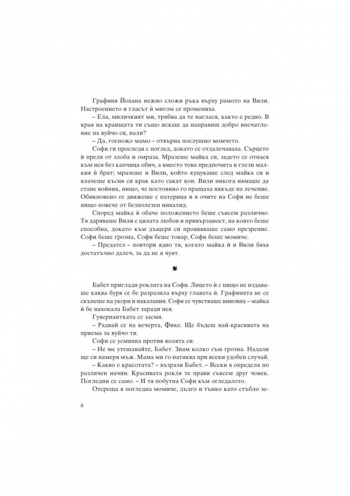 Екатерина Велика. Между власт и любов