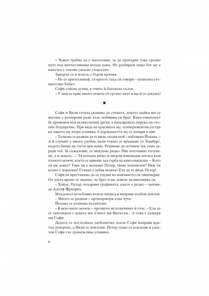 Екатерина Велика. Между власт и любов