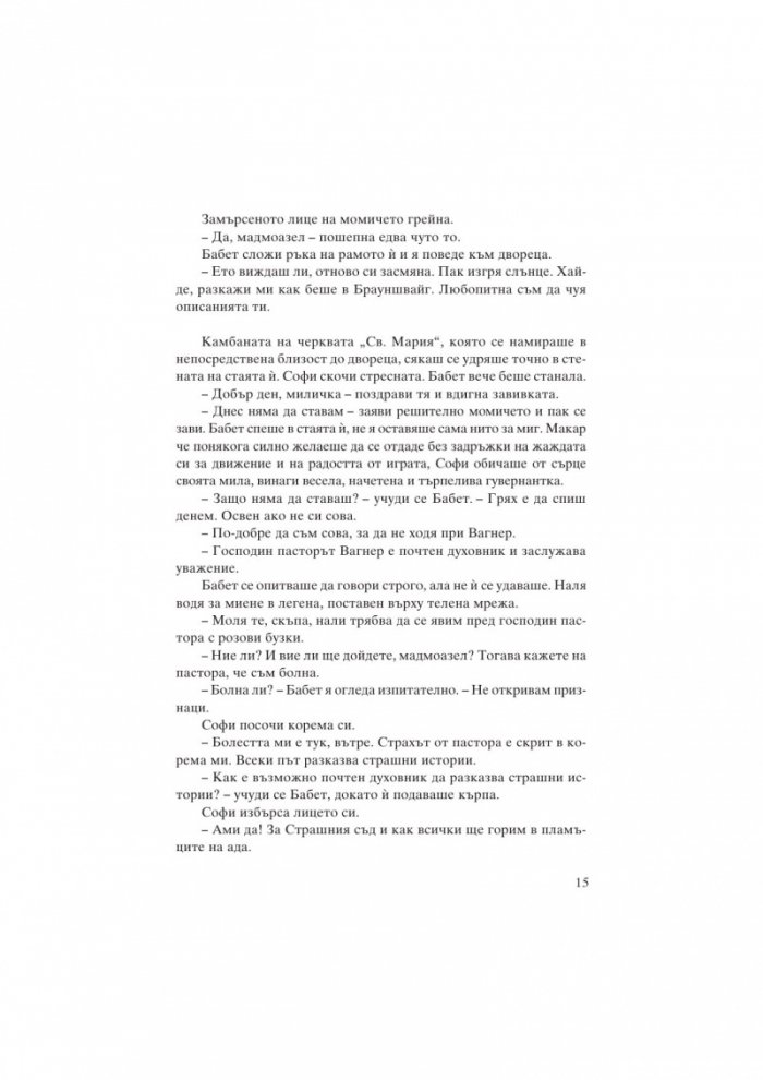 Екатерина Велика. Между власт и любов