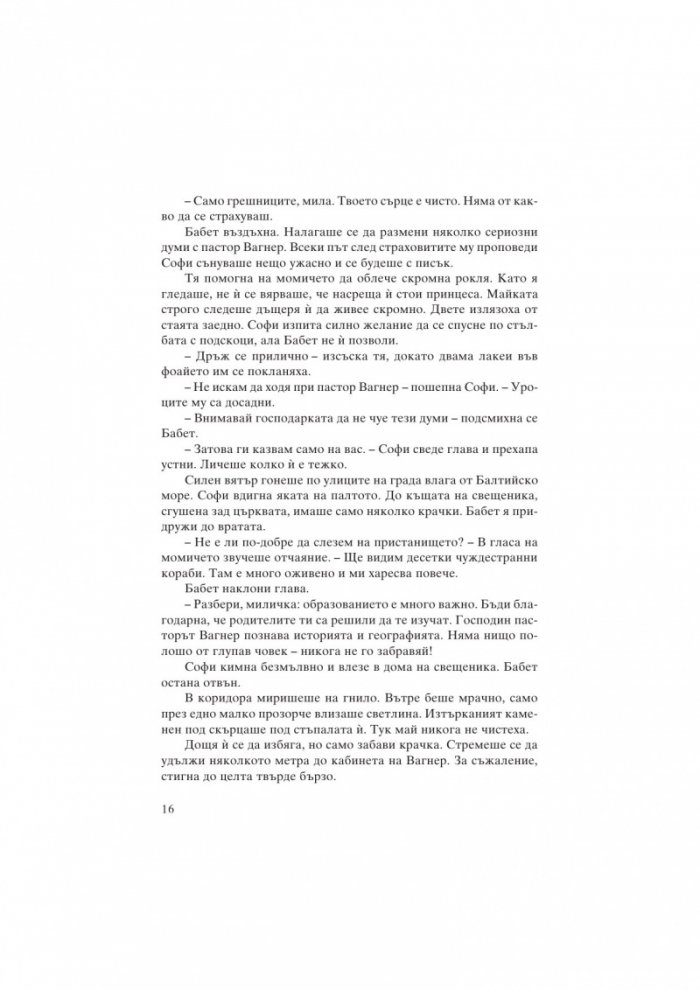 Екатерина Велика. Между власт и любов