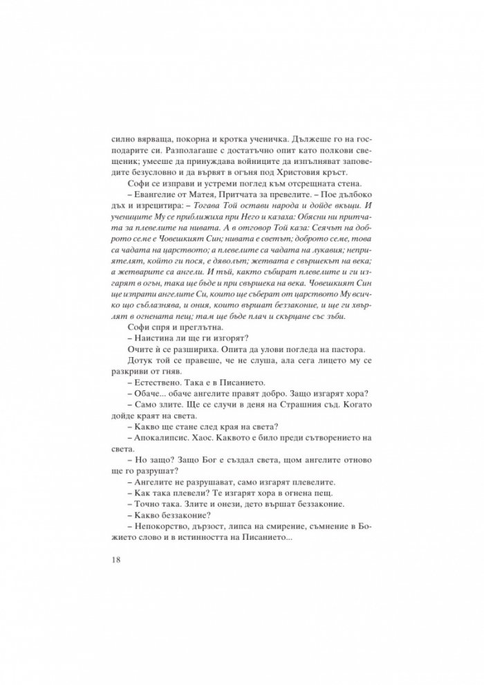 Екатерина Велика. Между власт и любов