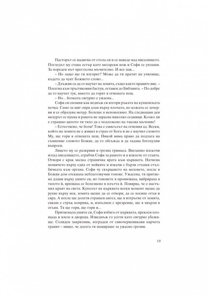 Екатерина Велика. Между власт и любов