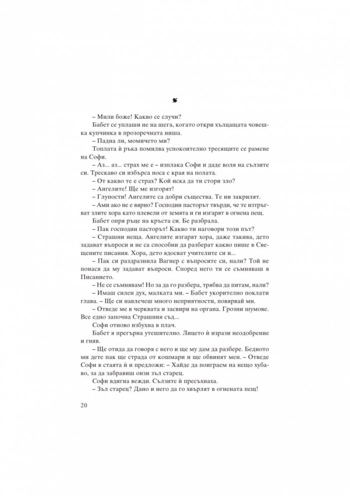 Екатерина Велика. Между власт и любов